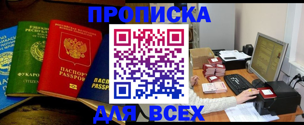 купить прописку в Воркуте